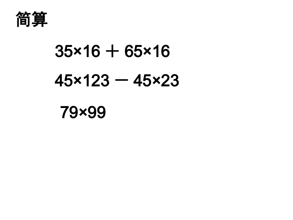 简便计算练习_第3页
