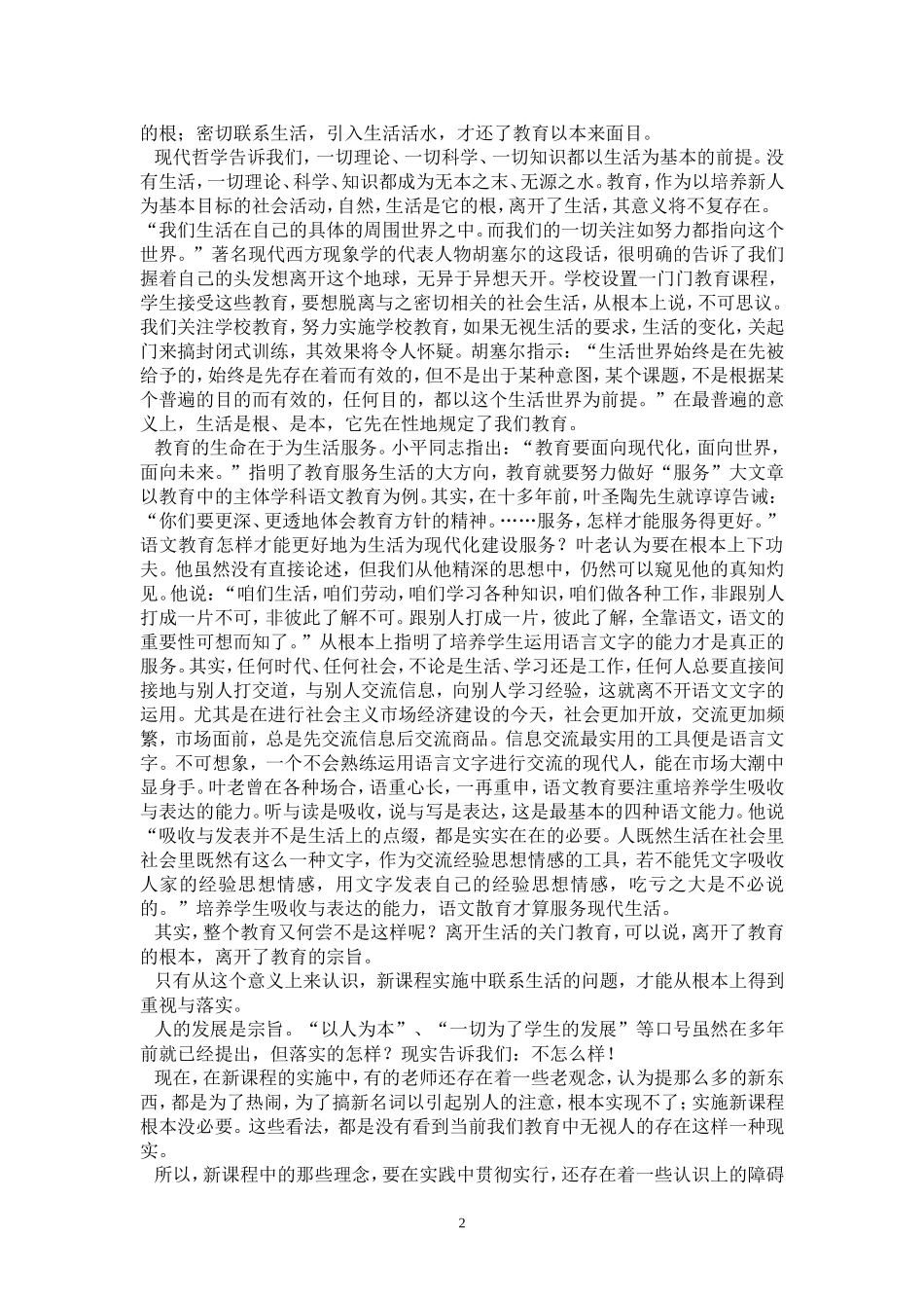 中学语文新课改讲座_第2页