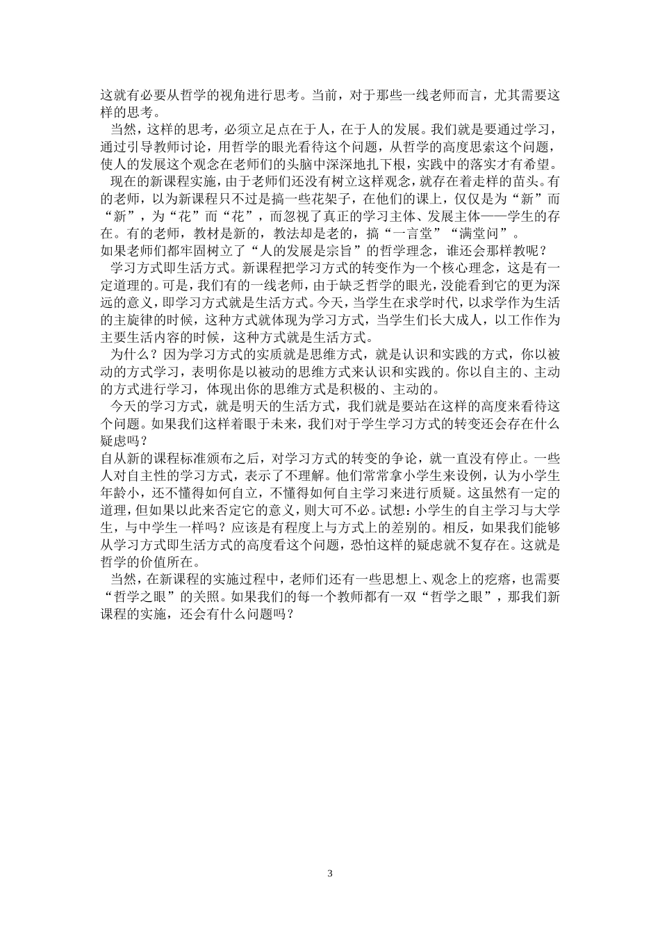 中学语文新课改讲座_第3页