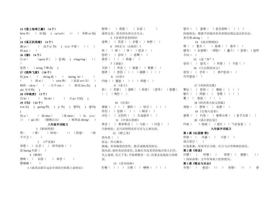 七年级到九年级生字注音_第2页