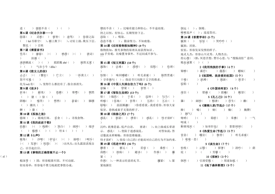 七年级到九年级生字注音_第3页