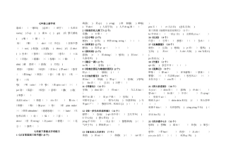 七年级到九年级生字注音