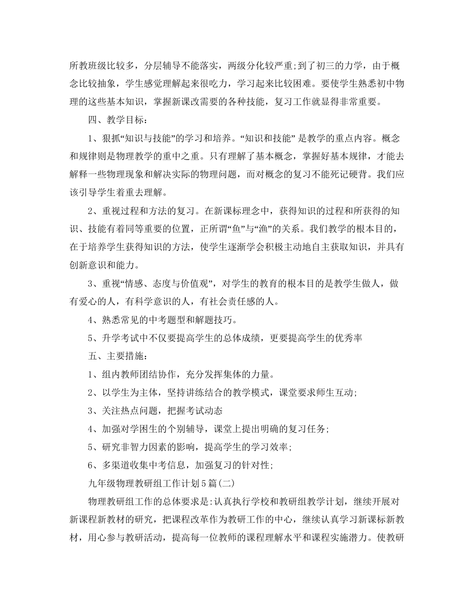 九年级物理教研组工作计划5篇_第2页