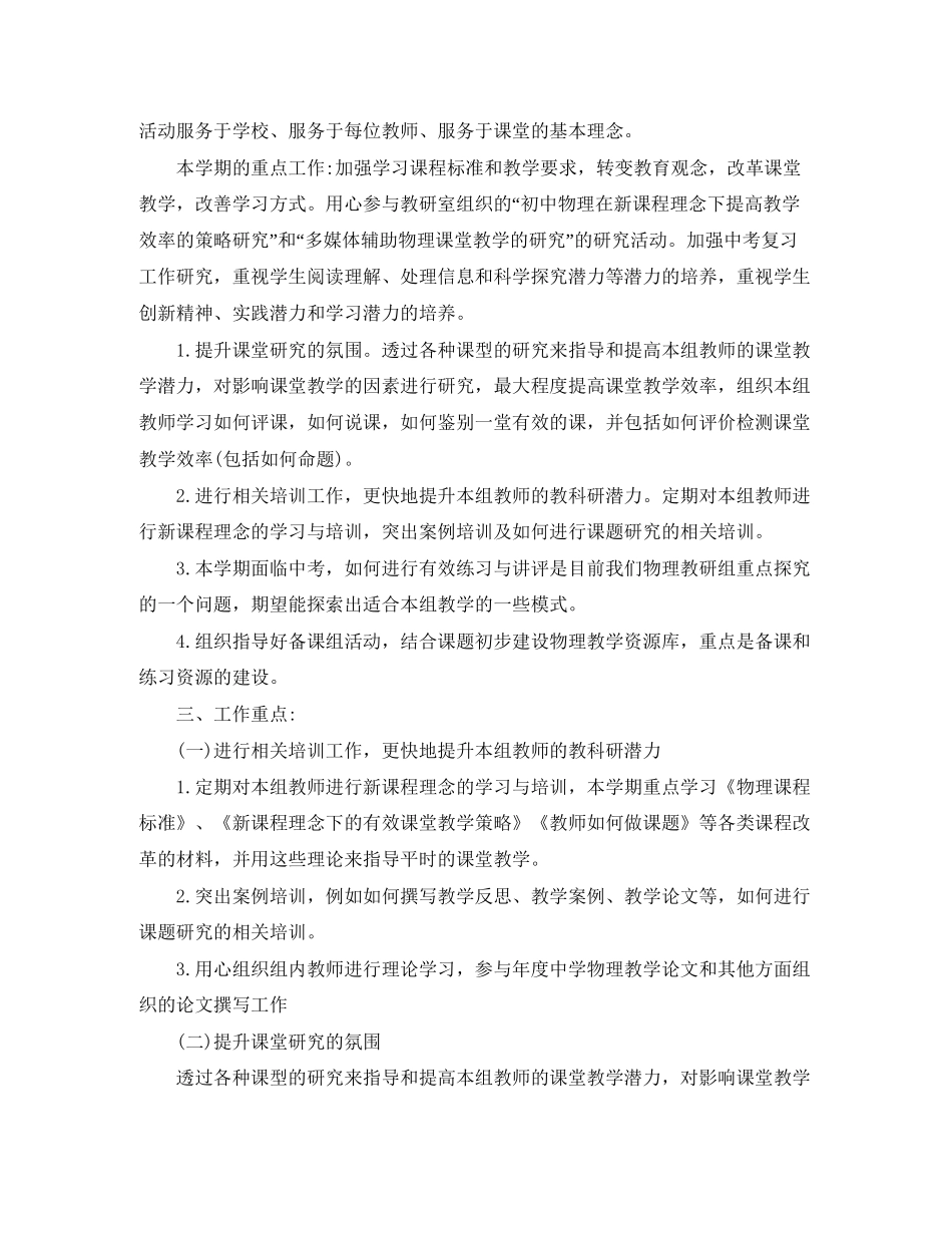 九年级物理教研组工作计划5篇_第3页