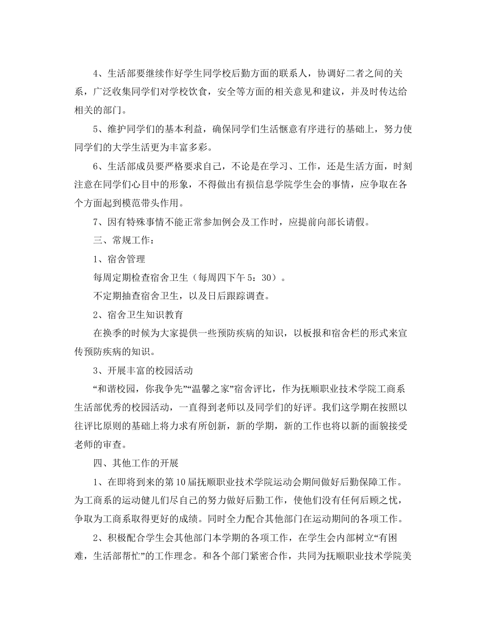 学生会新学期个人工作计划_第2页