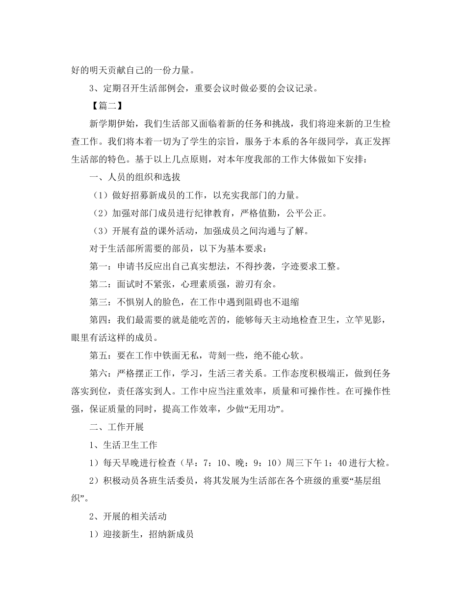 学生会新学期个人工作计划_第3页