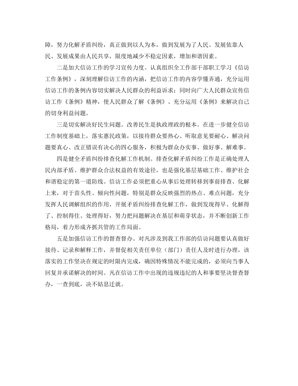 社区信访工作计划范本_第2页