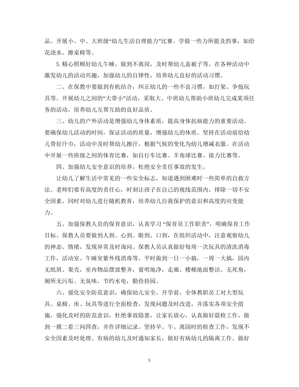 保育员个人工作计划模板_第3页