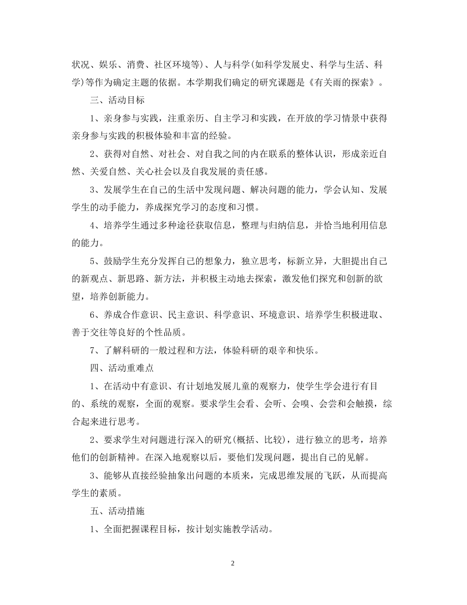 学年度六年级上册综合实践教学计划_第2页