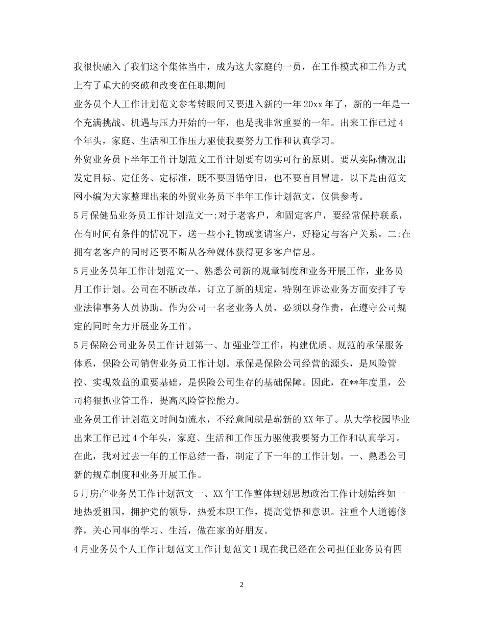 业务员工作计划汇总_第2页