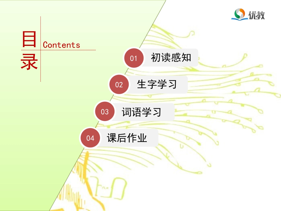 《柳树醒了》教学课件（第一课时）_第2页