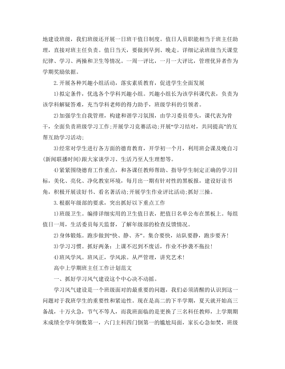 高中上学期班主任工作计划范文_第2页