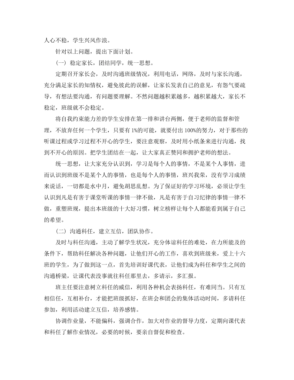高中上学期班主任工作计划范文_第3页