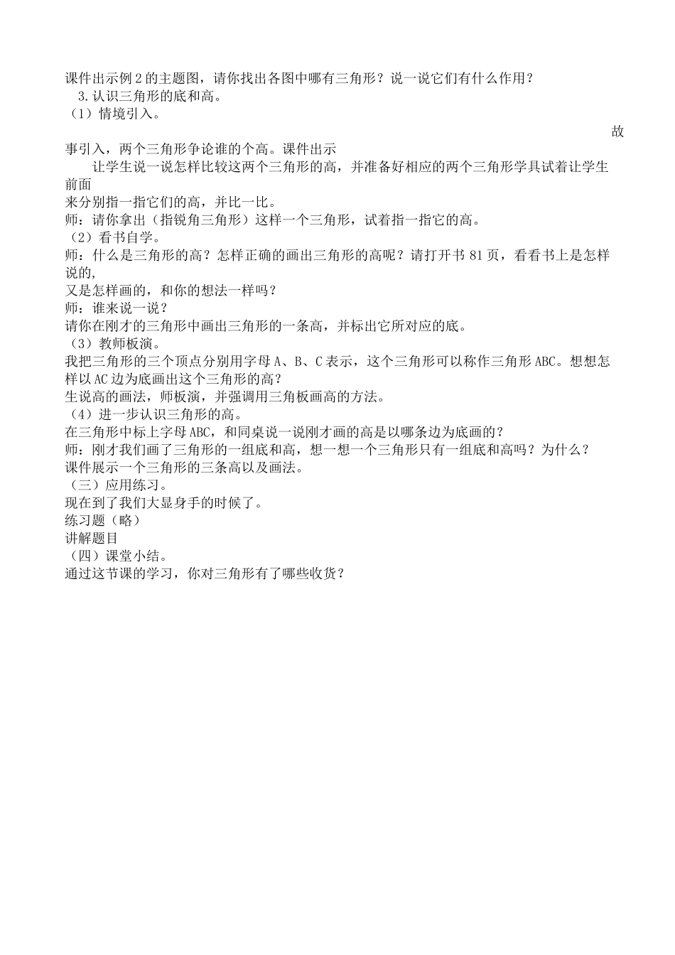 四下《三角形特性》教学设计_第2页