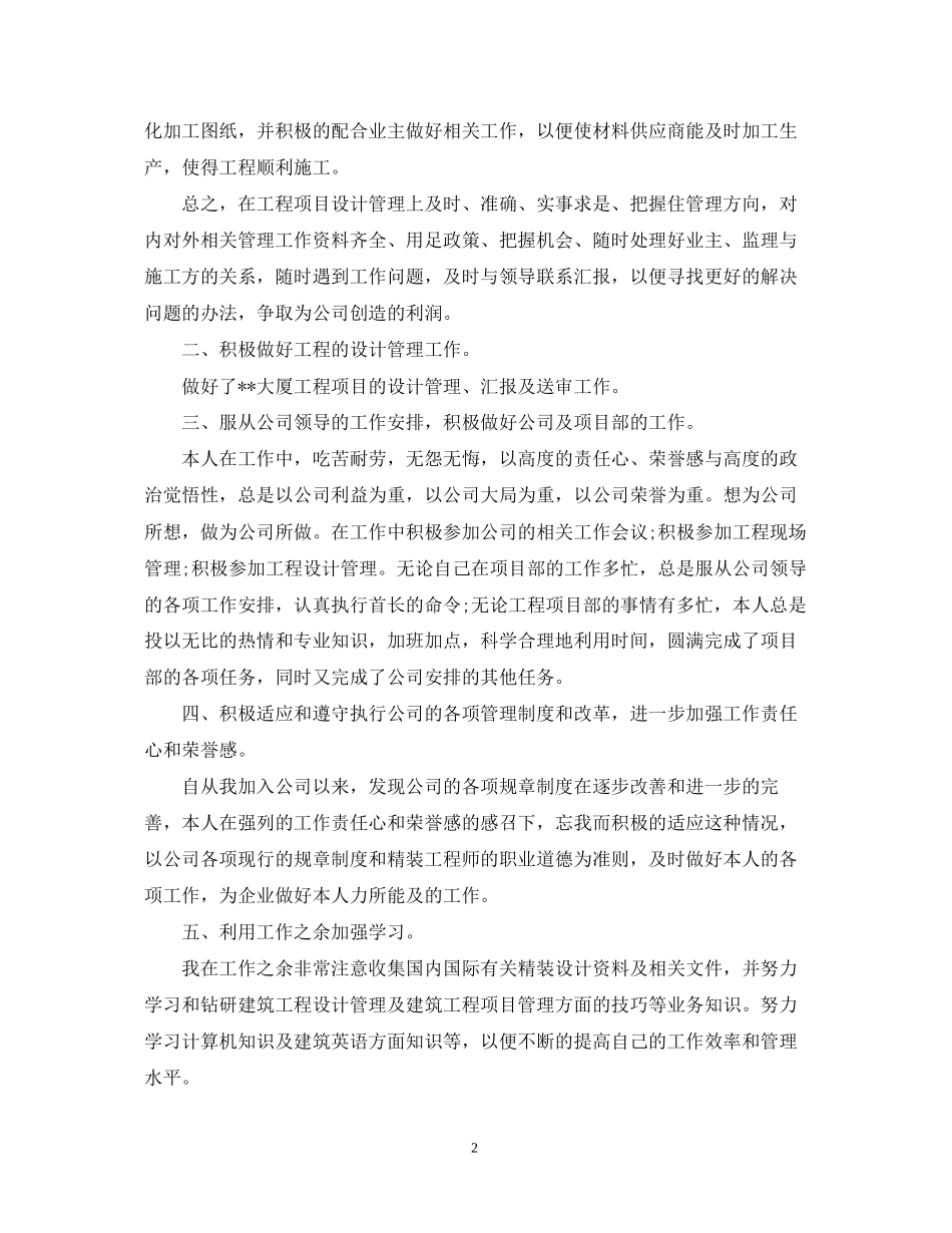 设计师个人工作计划范文【四篇】_第2页