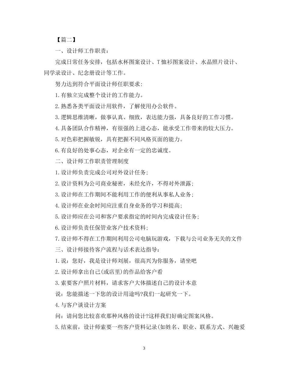 设计师个人工作计划范文【四篇】_第3页