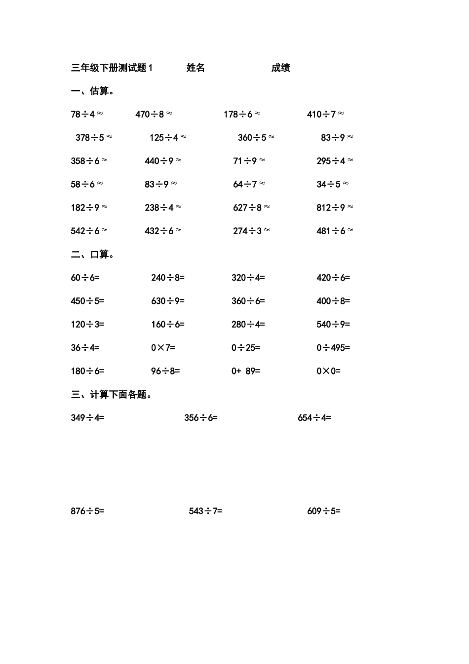 三年级下册测试题1姓名成绩_第1页