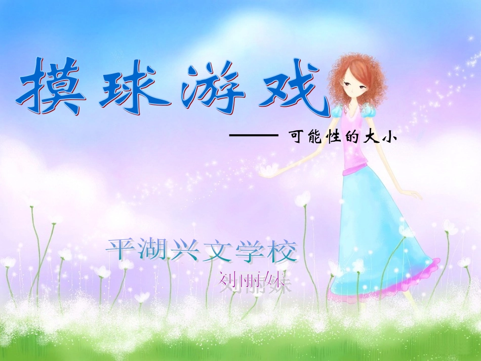 可能性的大小_第3页