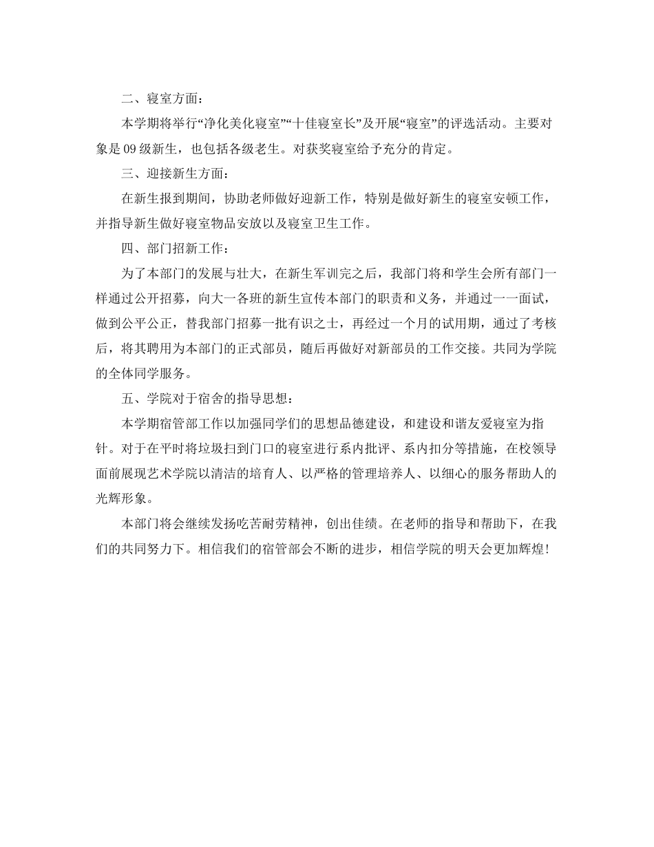 宿管部工作计划_第2页