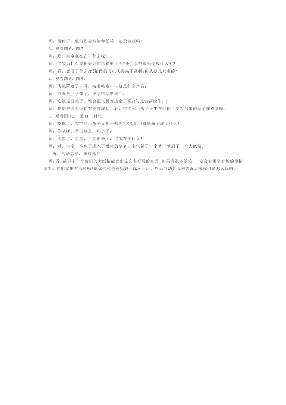 幼儿园小班绘本教学：大纸箱_第2页