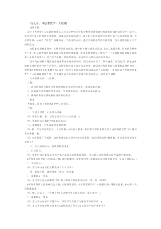 幼儿园小班绘本教学：大纸箱