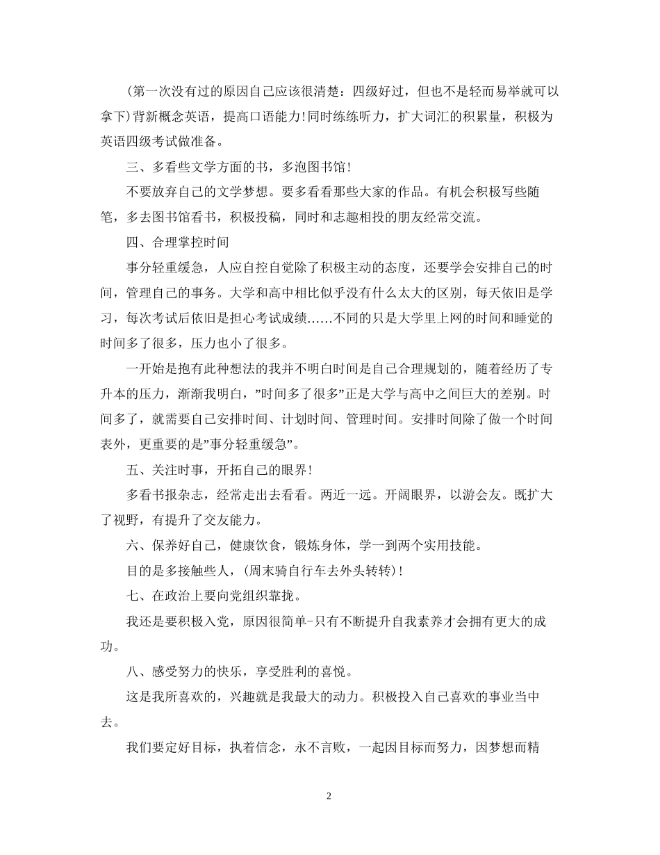 大学学生新学期学习工作计划书_第2页