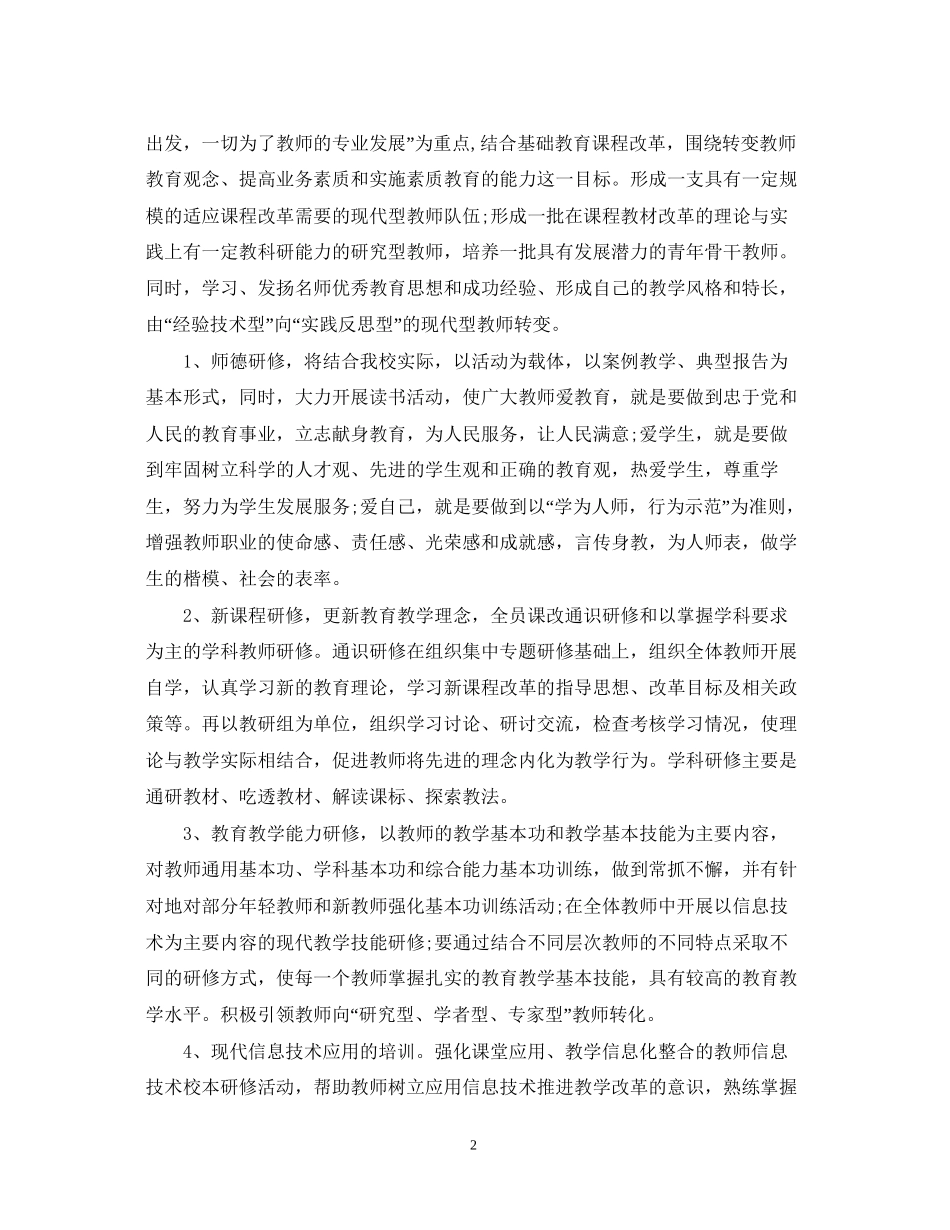 教师个人校本教研计划_第2页