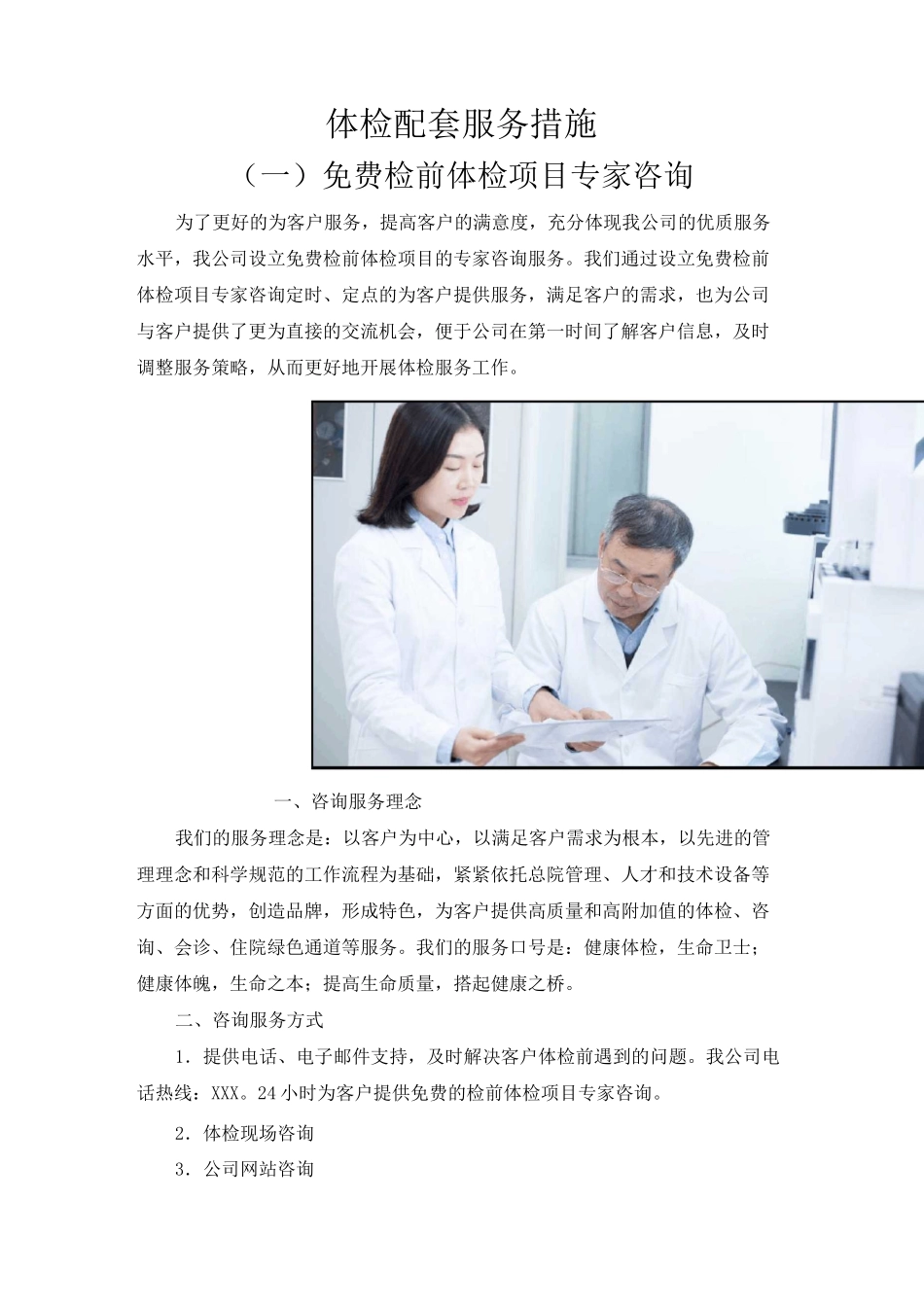 体检配套服务措施_第1页