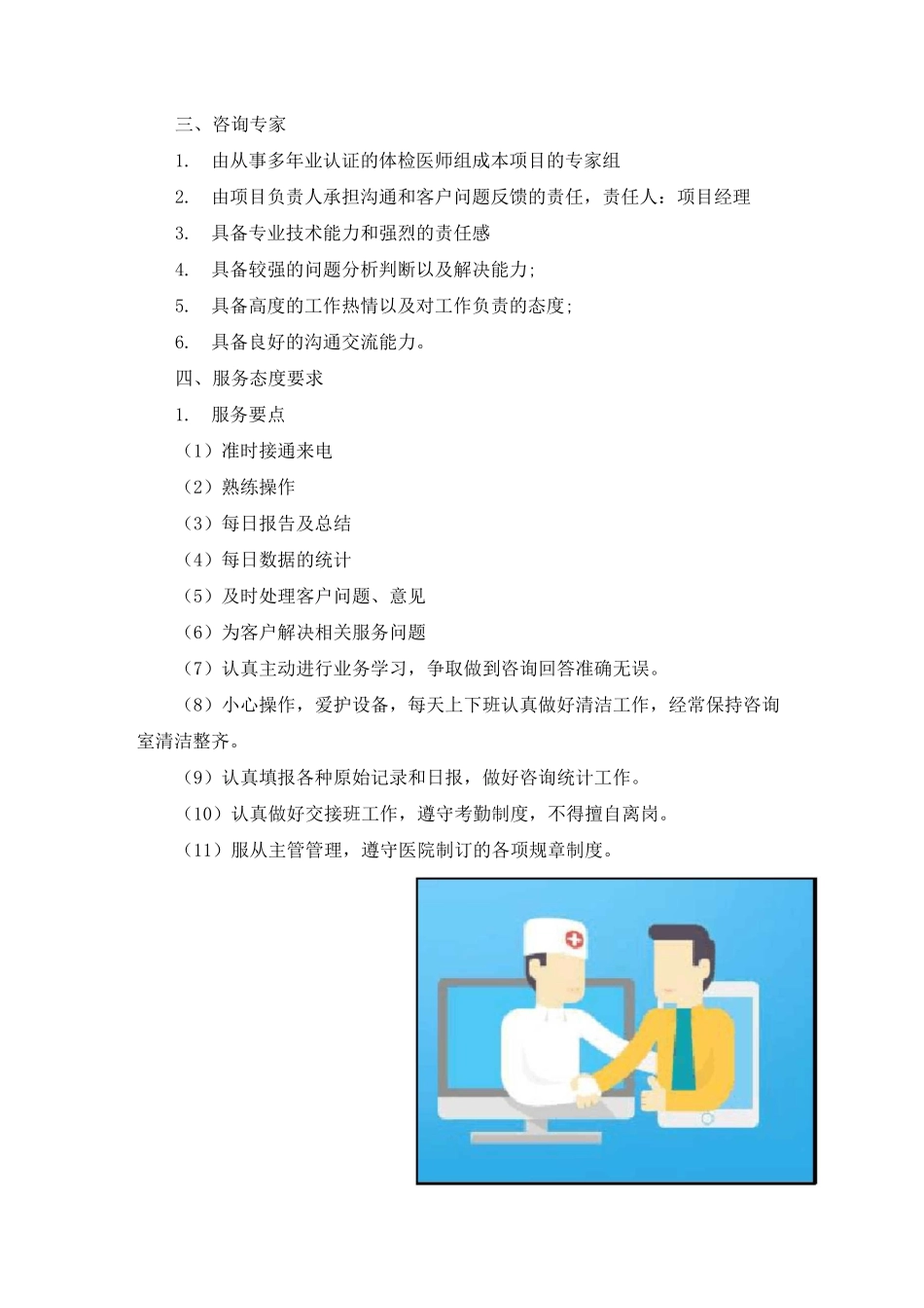 体检配套服务措施_第2页