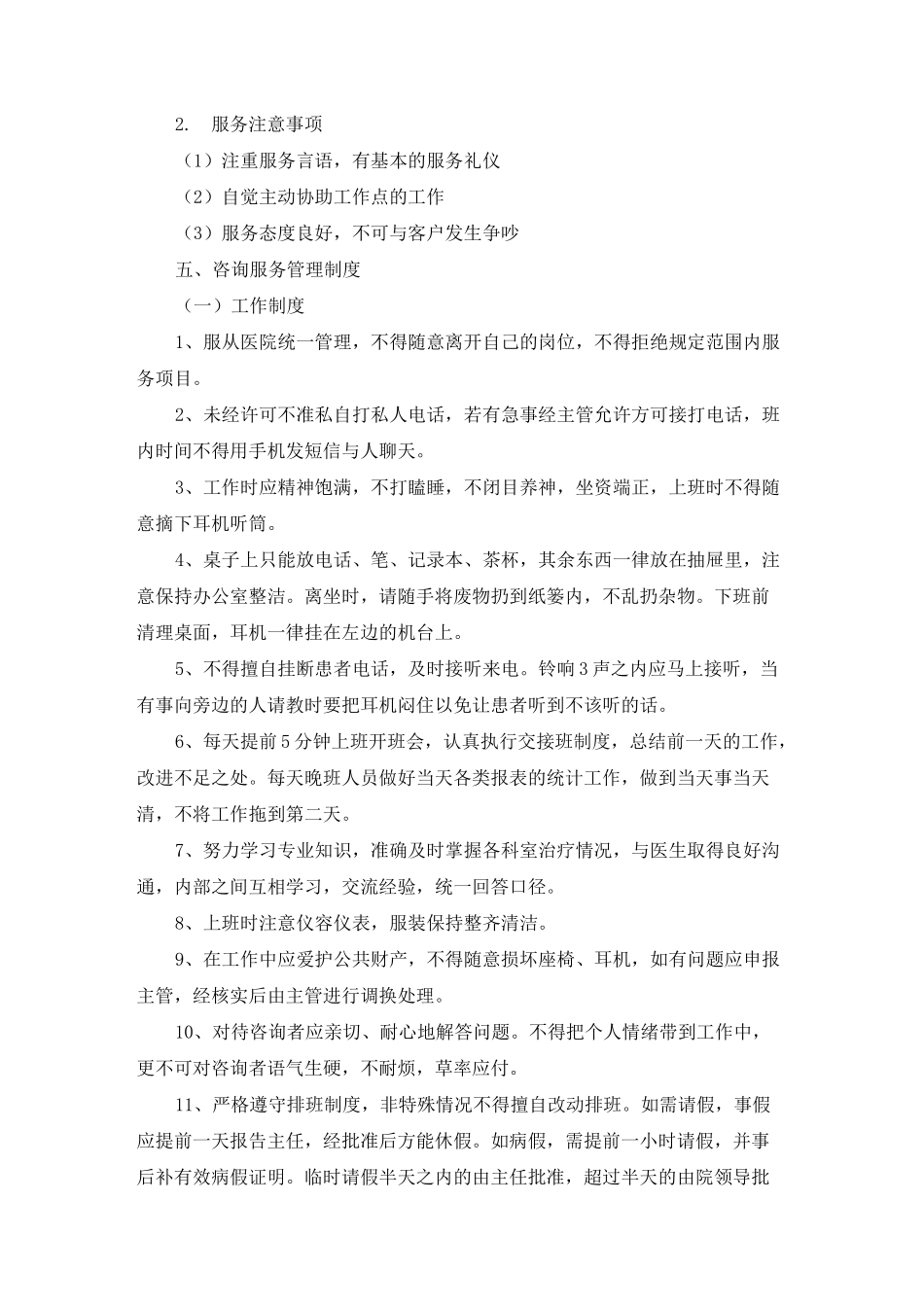 体检配套服务措施_第3页
