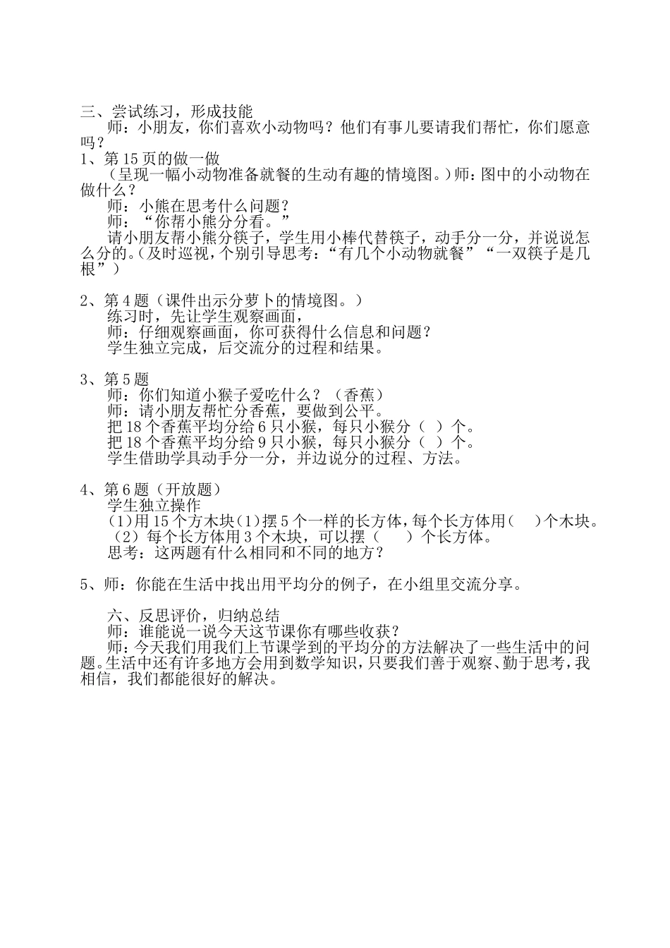 用“平均分”解决实际问题教学设计_第2页