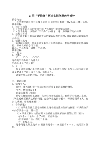 用“平均分”解决实际问题教学设计