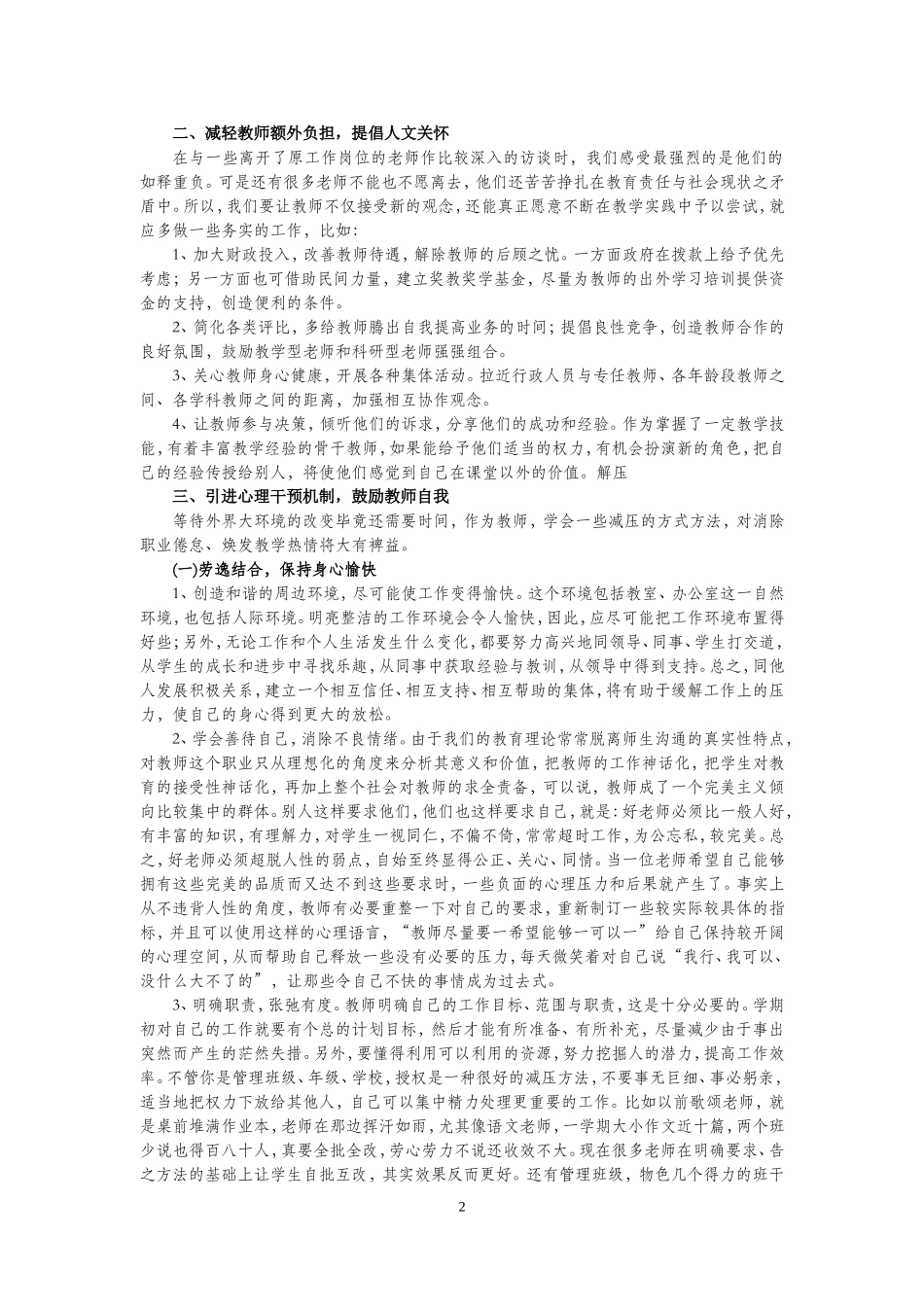 新课改背景下教师职业倦怠心理的应对（纪昕老师）_第2页