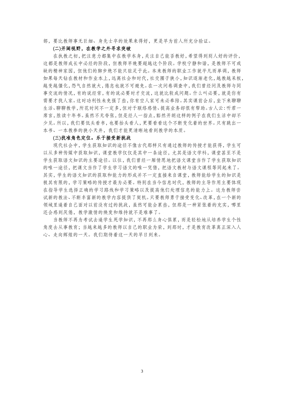 新课改背景下教师职业倦怠心理的应对（纪昕老师）_第3页