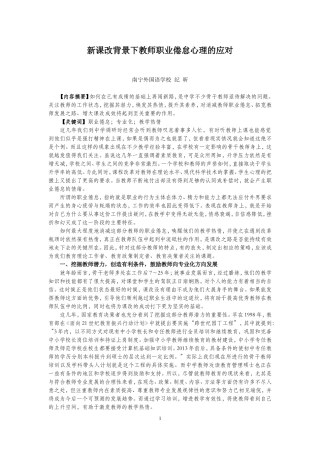 新课改背景下教师职业倦怠心理的应对（纪昕老师）