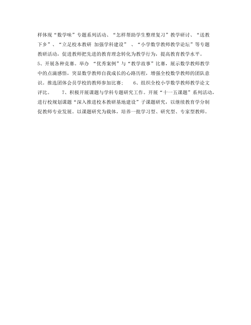 2020年下半年小学数学教师个人工作计划_第2页