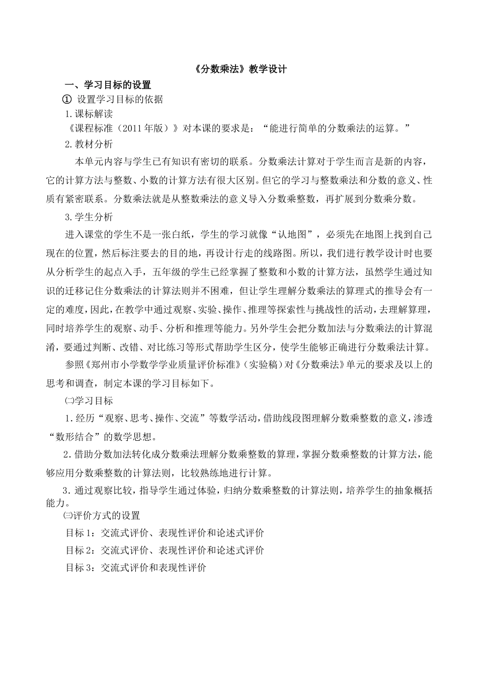 分数乘法第一课时_第1页