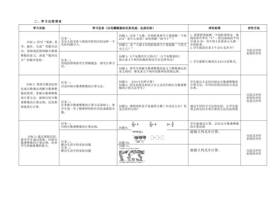 分数乘法第一课时_第2页
