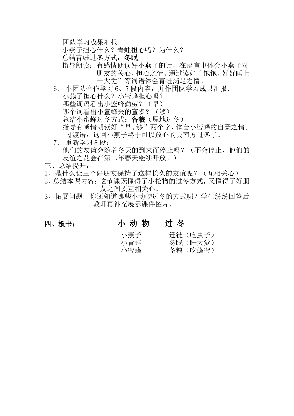 小动物过冬教学设计_第2页