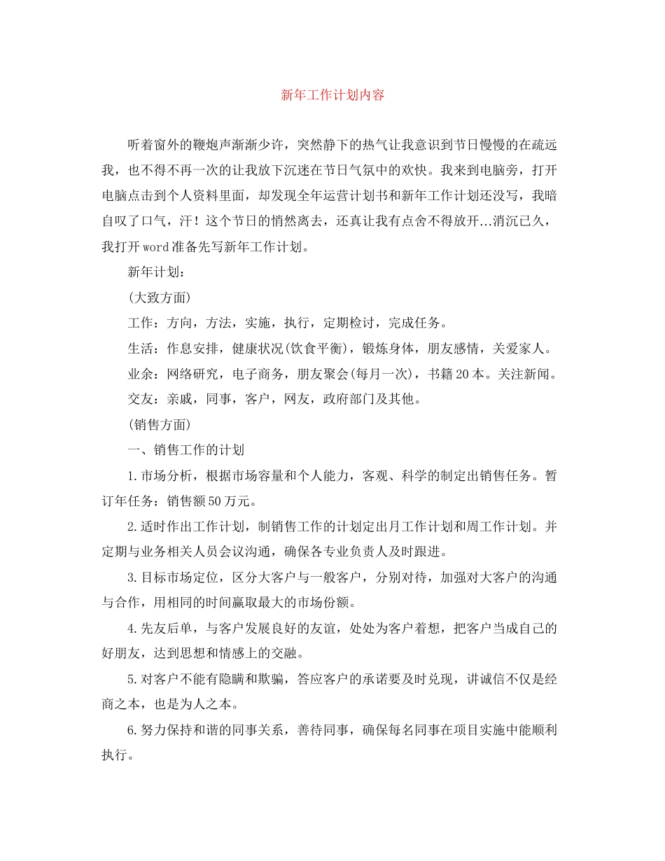 新年工作计划内容_第1页
