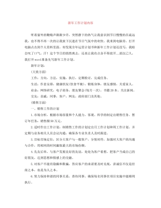 新年工作计划内容