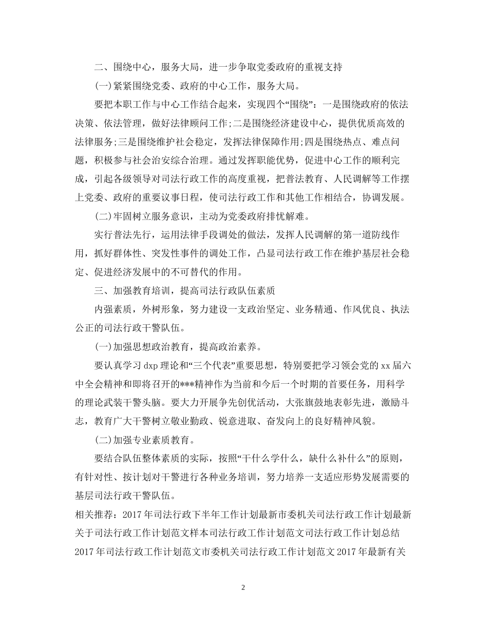 第一年度司法行政工作计划2_第2页