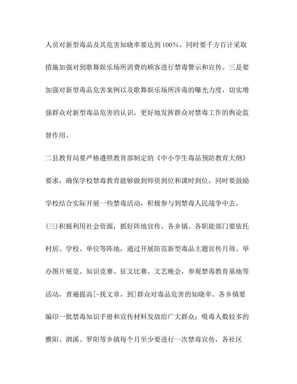 禁毒宣传教育二00六年计划教育工作计划2_第2页