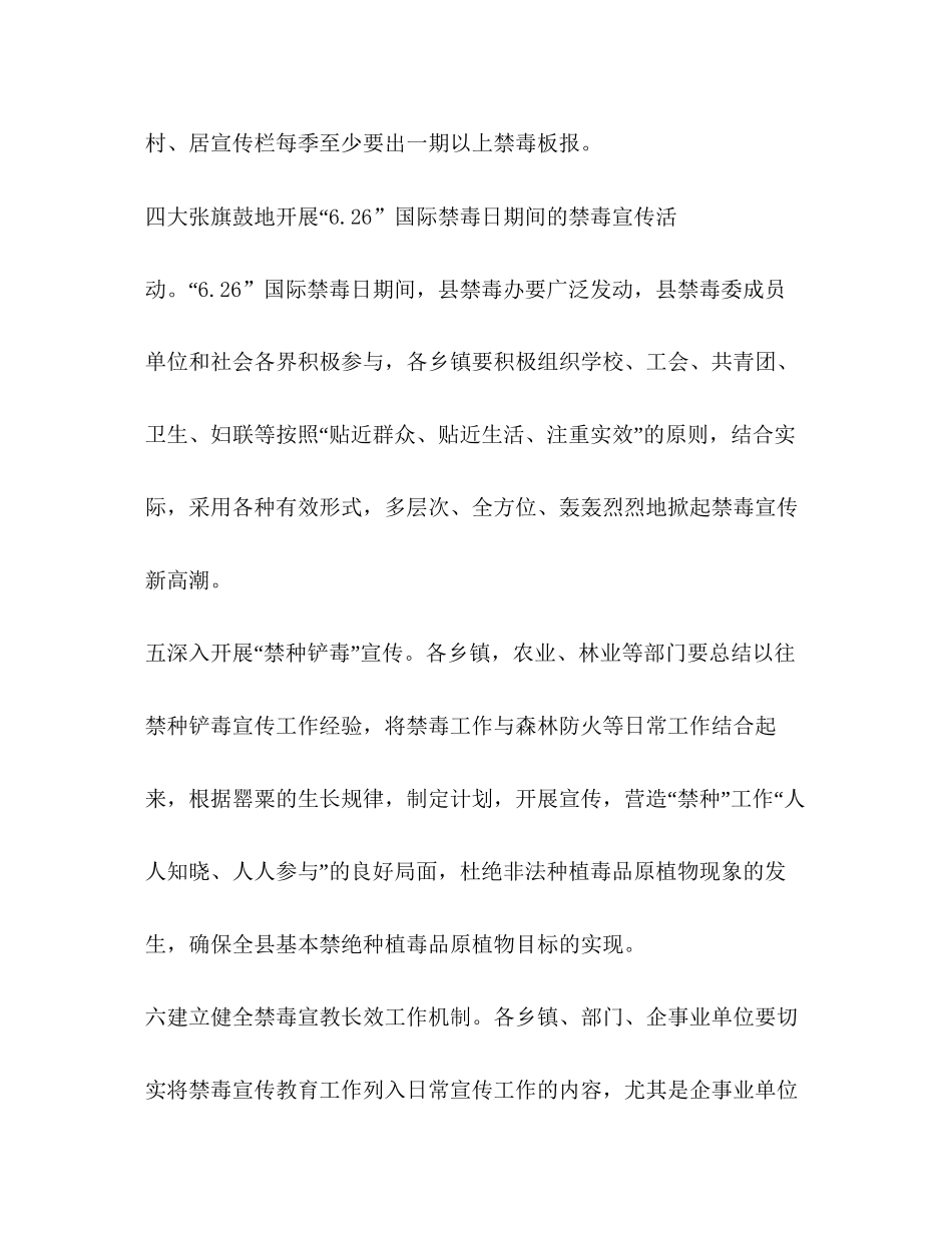 禁毒宣传教育二00六年计划教育工作计划2_第3页