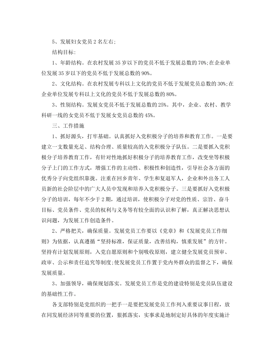 2020年度党员的学习计划_第2页