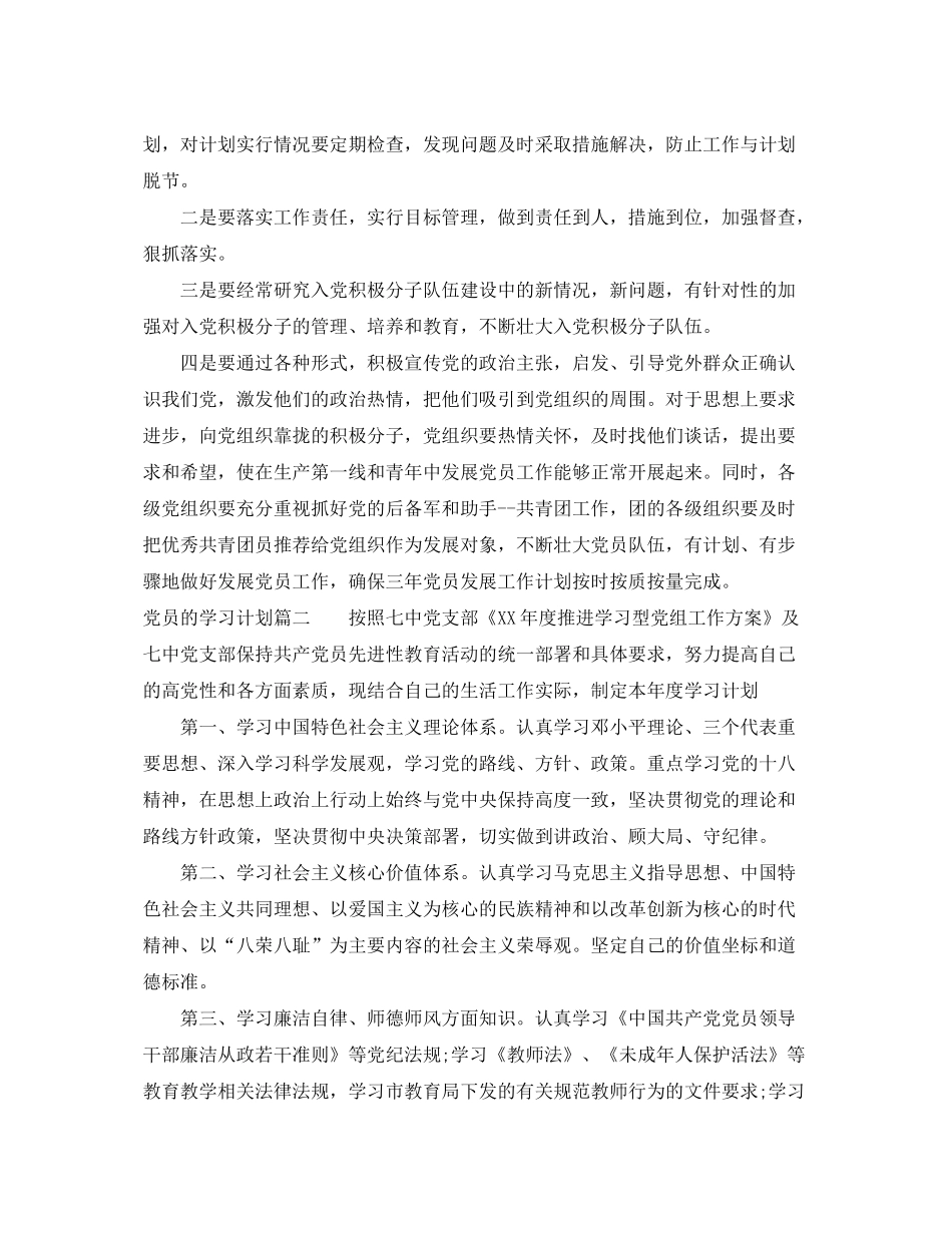 2020年度党员的学习计划_第3页