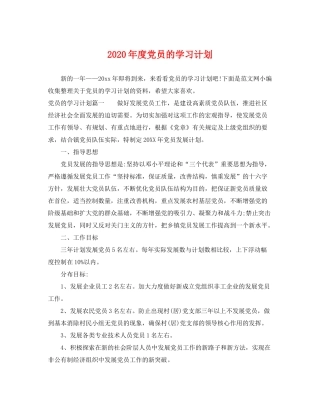 2020年度党员的学习计划