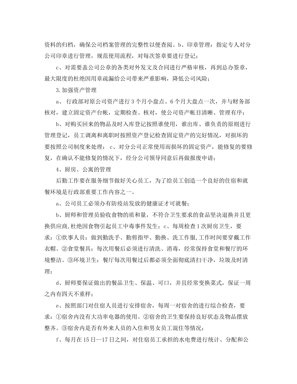 行政人事半年工作计划_第3页