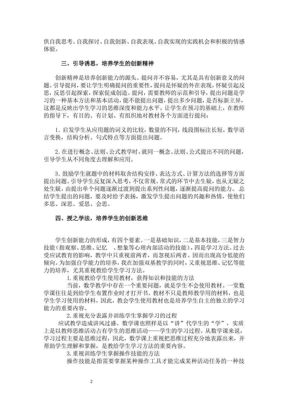 注重诱思探究实施创新教育（王心德z）_第2页
