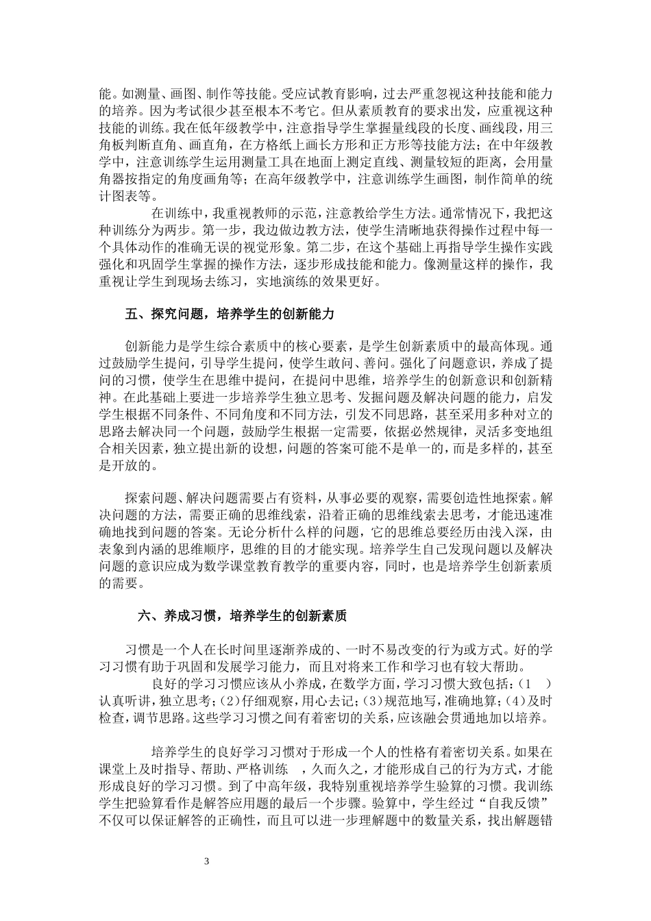 注重诱思探究实施创新教育（王心德z）_第3页